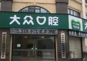 襄阳十大牙科诊所排名？各个口腔机构都有不错的成绩