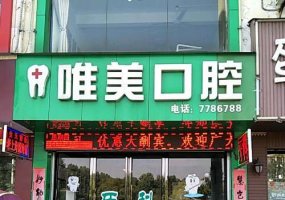 河南省十大牙科医院排行？正规医院名单分享