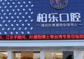 广西十大口腔医院排名？介绍相关医院，分享详细内容