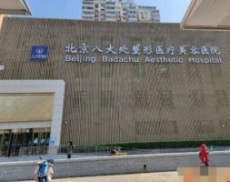 北京八大处和上海九院腹壁整形术哪里贵?特色对比展示
