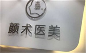 苏州颜术怎么样？结果评测，医术出众