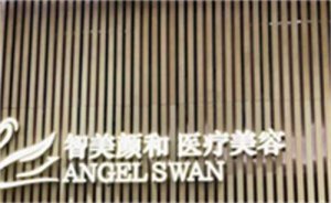 常州智美颜和怎么样？医学经营，立刻查看