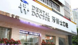 苏州吴中区牙博士口腔门诊部怎么样？真人种牙效果图预览！