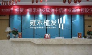 全国好的植发医院是哪家?雍禾植发、碧莲盛植发通通上榜! 全国好的植发医院是哪家?雍禾植发、碧莲盛植发通通上榜!