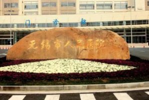 无锡牙科医院哪家好？推荐五家口碑好实力强的医院！