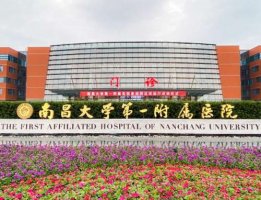 江西一附院和第二附属医院整形科哪个好?各有所长