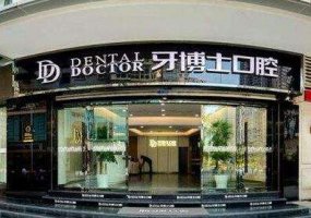 重庆牙博士口腔医院价格表更新！医院信息|专家名单发布！