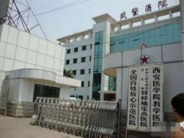 西安武警医院口腔科怎么样?收费贵吗?医生简介展示