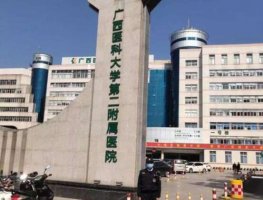 广西医科大字第二附属医院与第一附属医院整形技术对比