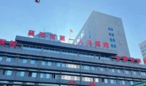 囊阳口腔医院哪家好？医院全新排行榜名单公布！