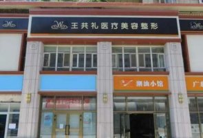 乌鲁木齐脂肪填充哪家医院好？2024医院排行榜发布！