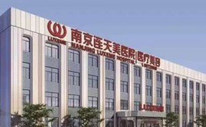 南京连天美美容医院玻尿酸填充卧蚕怎么样?这家医院可以选择 南京连天美美容医院玻尿酸填充卧蚕怎么样?这家医院可以选择