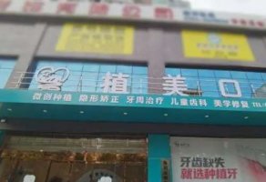 衡阳种植牙哪个医院比较好？这6家机构技术领先一步