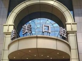 顺义正规口腔医院排名TOP5，速来围观