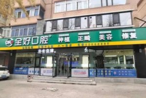 大连种植牙哪家医院好？汇总的这5家受欢迎程度高