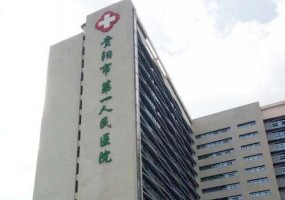 贵阳丰胸美容整形医院有哪家?内附全新医院名单于2024价格表 贵阳丰胸美容整形医院有哪家?内附全新医院名单于2024价格表