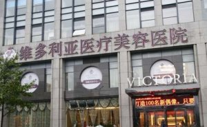 杭州维多利亚美容医院冻疮疤痕修复怎么样?手术价格多少钱 杭州维多利亚美容医院冻疮疤痕修复怎么样?手术价格多少钱