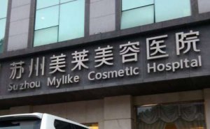 苏州美莱美容医院水动力吸脂瘦小腿怎么样?你想知道的都在这里 苏州美莱美容医院水动力吸脂瘦小腿怎么样?你想知道的都在这里