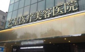 长沙艺星医学美容医院玻尿酸丰面颊怎么样?项目普遍价格是多少 长沙艺星医学美容医院玻尿酸丰面颊怎么样?项目普遍价格是多少