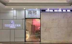 深圳南雅医疗美容门诊部吸脂瘦大腿怎么样?医院具体情况展示 深圳南雅医疗美容门诊部吸脂瘦大腿怎么样?医院具体情况展示