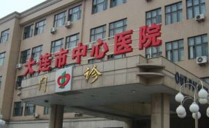 大连好的整形医院排行!top10评价技术都还不错 大连好的整形医院排行!top10评价技术都还不错
