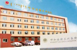 呼市五洲医院是私人的吗?整形技术如何?医生信息+价格表