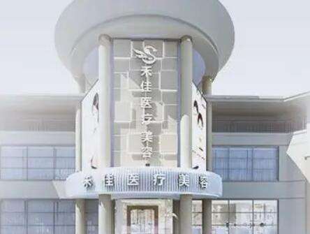 中山禾佳医疗美容医院.jpg