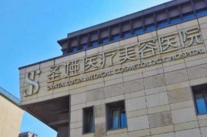 杭州星圣娅医美是正规医院吗？院内眼部经典案例图曝光