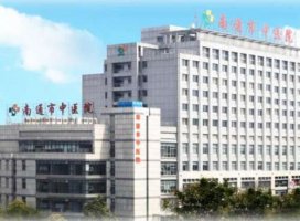 南通中医院牙科怎么样?哪个医生好?技术点评+价格表