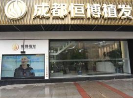 成都植发哪家医院口碑好?下面五家医院都是实力派机构哦! 成都植发哪家医院口碑好?下面五家医院都是实力派机构哦!