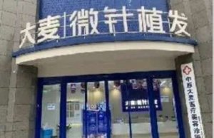 郑州植发医院排名前十位揭秘!碧莲盛、百合等人气医院 郑州植发医院排名前十位揭秘!碧莲盛、百合等人气医院