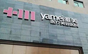 湖南雅美射频祛斑技术怎么样?射频祛斑医生有谁