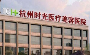 杭州时光黄硕去眼周细纹需要多少钱?技术风格+具体案例