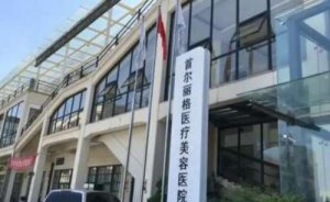 上海首尔丽格玻尿酸垫下巴技术好吗?玻尿酸垫下巴医生哪个好
