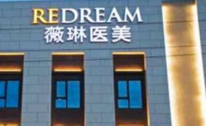 杭州薇琳医疗美容医院吸脂瘦肩膀怎么样?大概价位高低