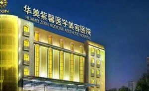 贵阳华美紫馨整形医院共振吸脂去掉双下巴怎么样?正规吗