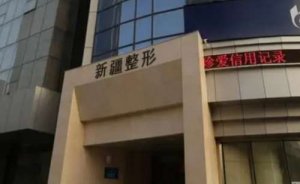 新疆整形美容医院射频紧肤怎么样?究竟需要多少费用呢 新疆整形美容医院射频紧肤怎么样?究竟需要多少费用呢