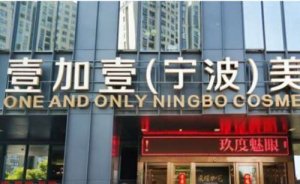 宁波鄞州壹加壹郭光烨开眼角专业吗