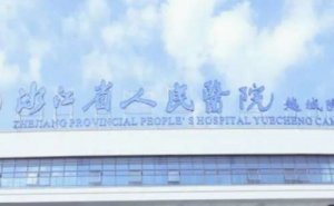 杭州半飞秒近视手术医院排名揭晓！收费价格公开