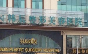 武汉韩辰宝尼达费用是多少?整形价格一览