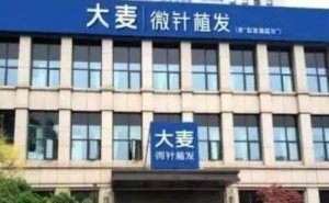 上海比较专业的植发医院有哪些？全新名单分享