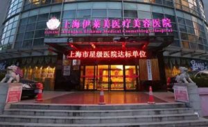 上海伊莱美开眼角失败修复技术专业吗?眼角修复哪个医生好