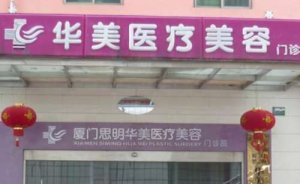 株洲华美陶正自体脂肪价位多少?案例效果查看&技术测评 株洲华美陶正自体脂肪价位多少?案例效果查看&技术测评
