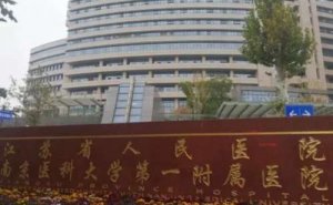 南京眼科好的医院排名！好评名单给出，包含人民医院、东南眼科医院等