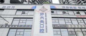 长沙好大夫口腔医院地址在哪里？真人做牙齿矫正案例图曝光