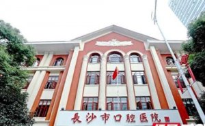 长沙十大佳口腔医院排名|当地公立和私立医院大盘点！收费表