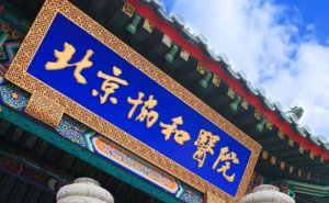 北京协和医院洗牙多少钱一次？收费标准公布