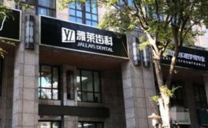 杭州雅莱口腔门诊部烟渍牙美白收费高不高？朱振威，相莆添值得信赖