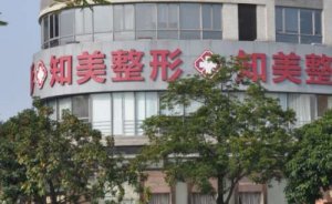 东莞南城知美罗广杰眼部综合怎么样?技术能力&价格表&真实案例