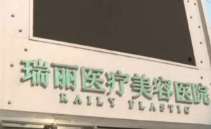 杭州瑞丽解进眼部整形价位多少